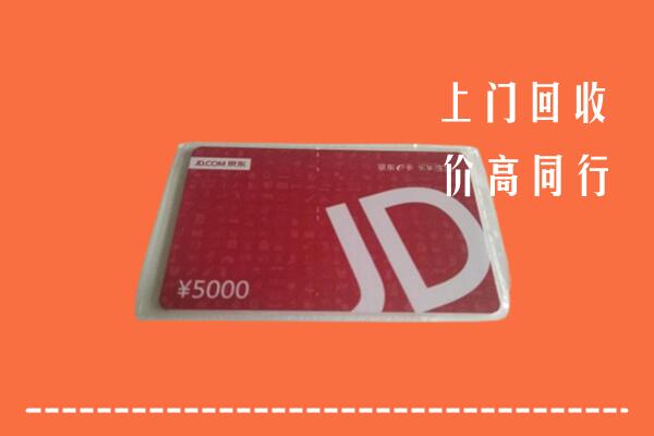 汕头回收京东卡